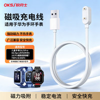 欧克士 适用华为儿童手表充电线5X/5Pro/4X/4pro华为手环9/10/Fit雅致版荣耀7/7NFC/6/6NFC磁吸式充电器