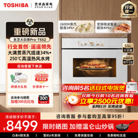 东芝 大白茶Pro T552嵌入式水波炉微蒸烤一体机55L 2600W