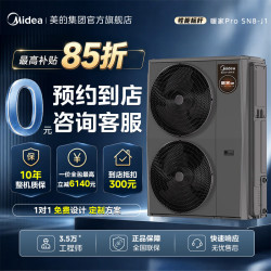美的 暖家Pro 空气能热泵采暖机 家用取暖地暖 热水两用 空气源热泵  7匹  MHSR180N8-J1