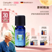 Oshadhi 德国O家茶树精油单方精油香薰精油面部点涂做按摩油