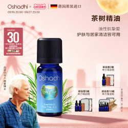 Oshadhi 德国O家茶树精油单方精油香薰精油面部点涂做按摩油