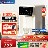 西屋电气 西屋（Westinghouse）即热式饮水机 家用台式桌面小型办公室 电热烧水壶冲泡奶 矿化富锶 3