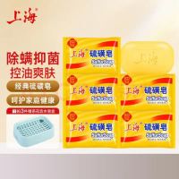 上海 除螨抑菌硫磺皂 85克*5块