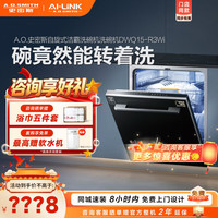 A.O.SMITH 洗碗机DWQ15-R3Wi 自旋式洁霸洗碗机