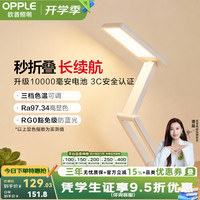 欧普照明 2万毫安充电台灯护眼台灯可折叠学生学习专用防蓝光床头灯 10000mAh充插两用/可折叠