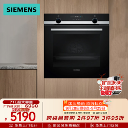 西门子 欧洲原装进口嵌入式电烤箱智能全腔自清洁珐琅大容量 HB557GES0W