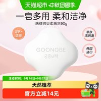 88VIP：宫中秘策 柔肤香皂韩国进口儿童洗脸洗澡洗手洗衣沐浴亲肤洁面肥皂