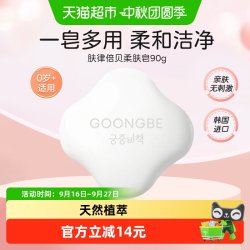 宫中秘策 柔肤香皂韩国进口儿童洗脸洗澡洗手洗衣沐浴亲肤洁面肥皂