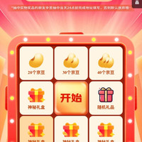 京东奥莱抽 20 京豆