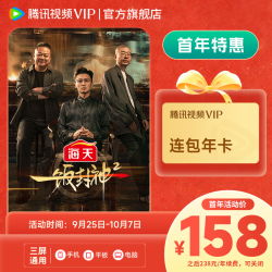 腾讯视频 VIP会员连续包年  到账12个月372天