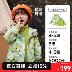 B.Duck 童装男童外套三合一儿童三防春秋防水风衣女童宝宝上衣