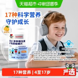 双心 儿童青少年复合维生素矿物质17种营养素4至17岁每日一粒均衡