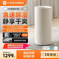 移动端：米家 CSJ0122DM 定频除湿机 22L 白色
