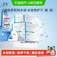 88VIP：芙清 B5积雪草面膜补水保湿敏感肌修护肌肤屏障皮肤熬夜舒缓20片装