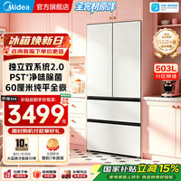 美的 可爱多系列 MR-508WUFPZE 风冷法式门冰箱 503L 星尘白