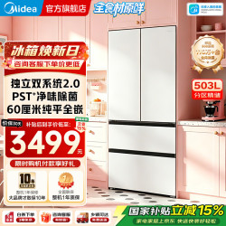 美的 可爱多系列 MR-508WUFPZE 风冷法式门冰箱 503L 星尘白