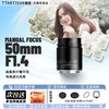 铭匠光学 50mm f1.4全画幅镜头适用索尼A7C2尼康Z松下S9