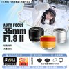 铭匠光学 铭匠AF 35mm f1.8II自动镜头适用富士XM5尼康Z50II索尼