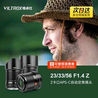 移动端：VILTROX 尼康Z卡口镜头33mm F1.4大光圈半画幅定焦镜头