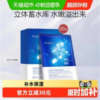 88VIP：珀莱雅 神经酰胺面膜20片保湿补水深层提亮滋润水嫩肌肤天然膜布