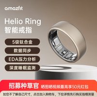 跃我 华米Helio Ring智能戒指5级钛合金防水男女款健康睡眠呼吸监测心率变异血氧女性生理期跟踪指环
