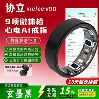 移动端：协立首发微体检智能戒指心电ECG血糖尿酸血脂戒睡眠远程关爱血压心率趋势实时运动防水指环