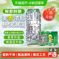 88VIP：鲸都鲜酿 13P皮尔森精酿啤酒500ml*12罐4.5度德国工艺风味浓郁小酌