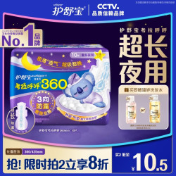 护舒宝 考拉呼呼棉柔夜用卫生巾 36cm*10片