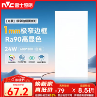 雷士 照明（NVC）led集成吊顶厨卫平板灯厨房卫生间格栅灯嵌入式 32w珍珠白300*600