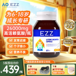 EZZ 3.0升级版EZZ成长胶囊发育活性赖氨酸肽钙镁锌儿童青少年 60粒/瓶 胶囊