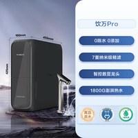 添可 饮万系列 WP10810ECN 反渗透纯水机 800G 钛金灰