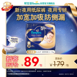 帮宝适 夜用纸尿裤XL26片(12-17kg)加大码尿裤尿不湿