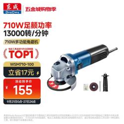 东成 WSM710-100 角磨机