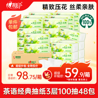 心相印 抽纸 3层 100抽*48包