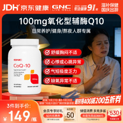 健安喜 辅酶q10原装进口100mg120粒保护心脏加班熬夜