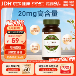 健安喜 叶黄素胶囊 20mg 60粒