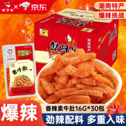 缺牙齿 香辣素毛肚魔芋丝湖南特产超辣素牛肚麻辣休闲零食 香辣味 16g*30包