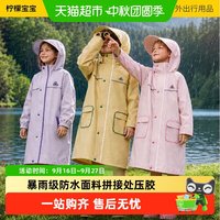 柠檬宝宝 儿童雨衣小学生雨披男女童上学衣带书包位