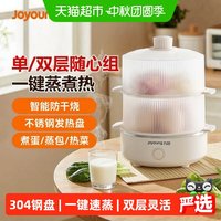 九阳 煮蛋器蒸蛋器多功能双层家用小型电蒸锅鸡蛋羹早餐机烹饪机