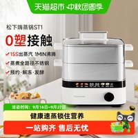 88VIP：Panasonic 电蒸锅家用多功能大容量蒸煮一体锅电煮锅新款0涂层ST1