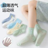 男童网眼透气中筒袜夏季薄款字母潮袜运动风吸汗防臭儿童袜子 儿童袜(1双装) 5-8岁