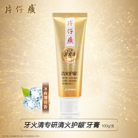 88VIP:片仔癀 牙火清专研小金管牙膏清火护龈抑制牙菌斑清新口气