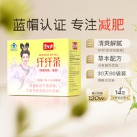 88VIP：碧生源 减肥茶体重管理健康减肥亲和肠道2.5g*60袋1盒