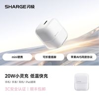 百亿补贴：SHARGE 小灵充20W充电器快充Type-C适用iPhone17/16/15手机iPad