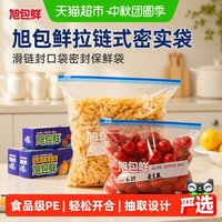 88VIP:旭包鲜 拉链式密实袋滑链封口袋密封保鲜袋儿童衣物收纳