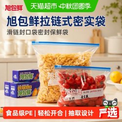 旭包鲜 拉链式密实袋滑链封口袋密封保鲜袋儿童衣物收纳