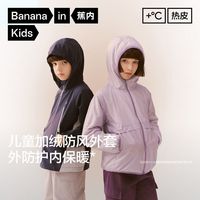 百亿补贴：蕉内 小热皮5系男女童加绒防风外套运动外套儿童保暖防寒防泼水