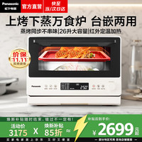Panasonic NN-DS262R 上烤下蒸复合烹饪万食炉2.0 26L 微波炉