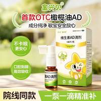 海鲸 天悦金兴贝 维生素AD滴剂 橄榄油低敏ad 6ml/盒
