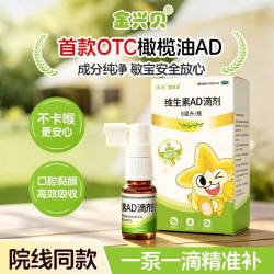 海鲸 天悦金兴贝 维生素AD滴剂 橄榄油低敏ad 6ml/盒